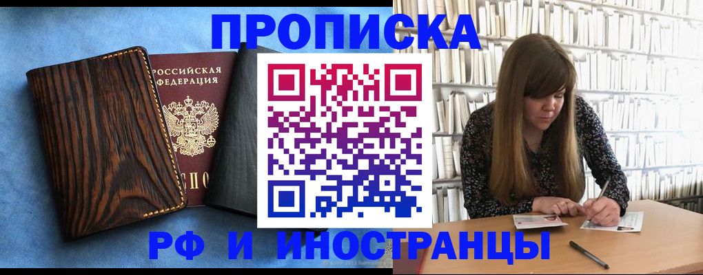 временная регистрация для школы в Смоленске