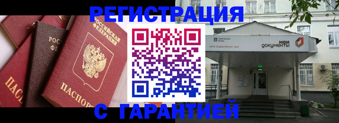 временная регистрация надежно в Смоленске