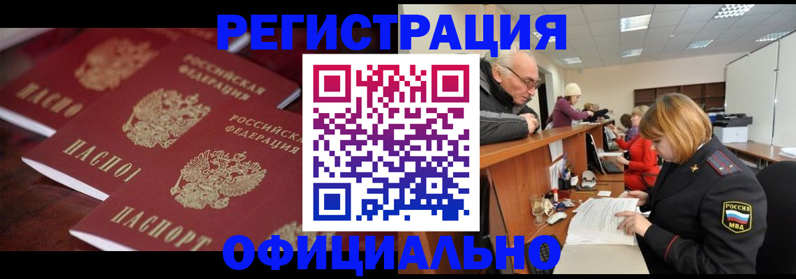 прописка регистрация в Смоленске