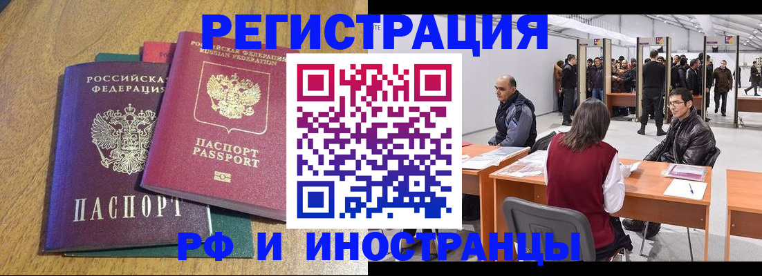временная регистрация купить в Смоленске