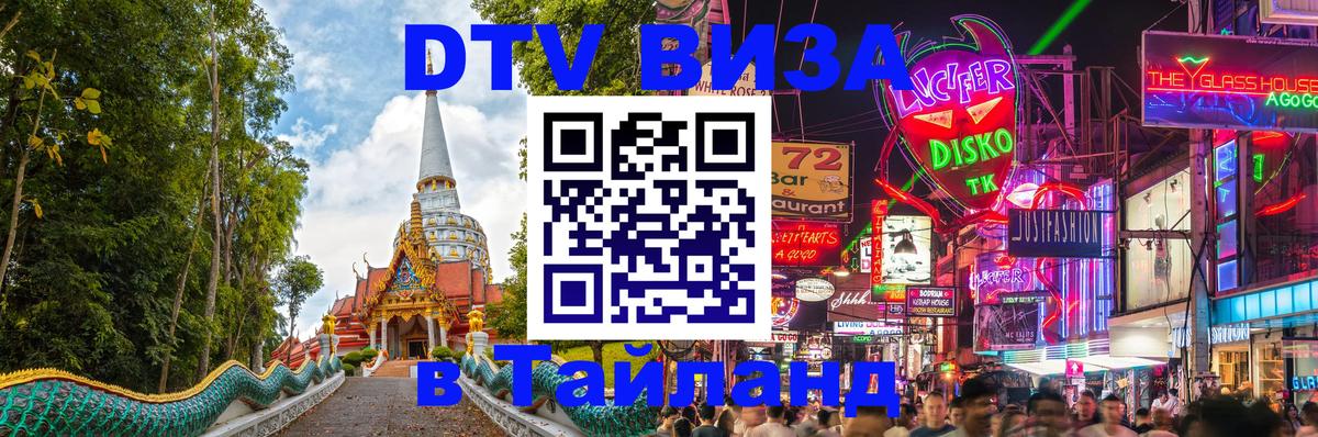 Оформление DTV визы под ключ: стоимость и тарифы, только загранпаспорт - Смоленск  09.01.2026 